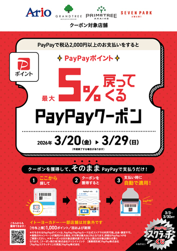 PayPay 公式ポスター