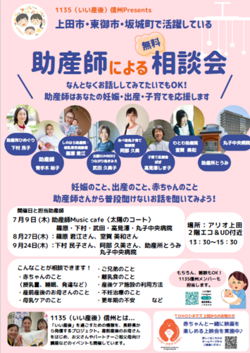 助産師相談会 ポスター 表