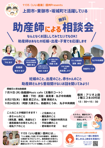 助産師相談会 ポスター 表 9月修正版