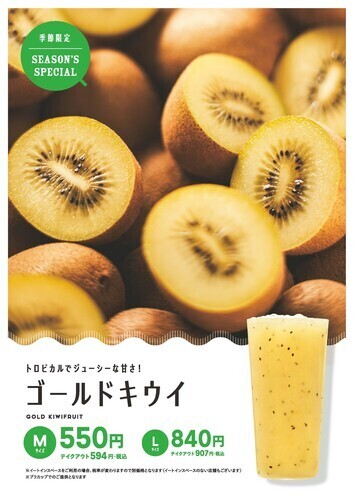 ゴールドキウイ