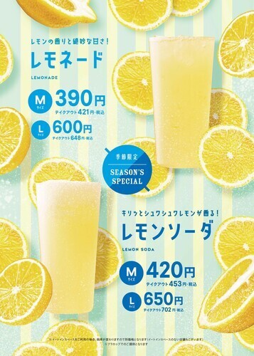 レモネード・レモンソーダ