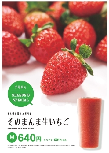 そのまんま生いちご