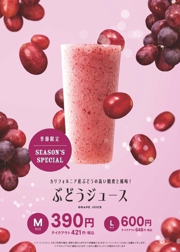 ぶどうジュース