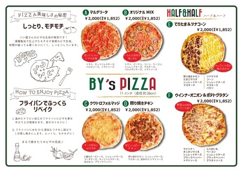 ブーランジュリー横浜PIZZAパンフレット