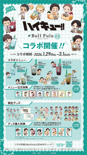 ハイキューコラボメニュー