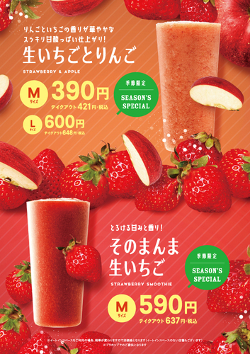 生いちごとりんご・そのまんま生いちご