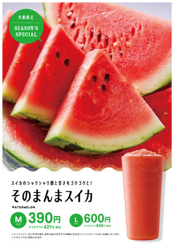 そのまんまスイカ
