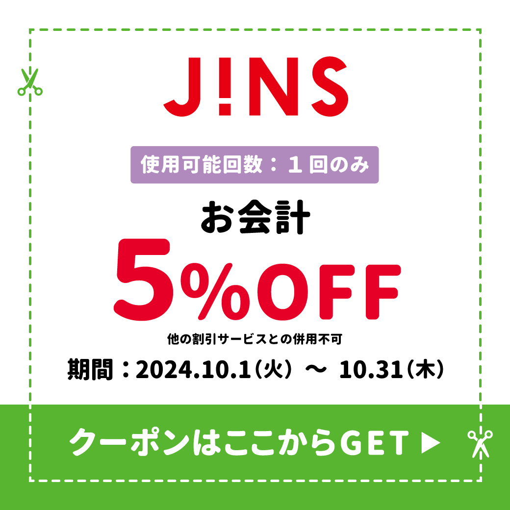 クーポン2409　JINS.jpg