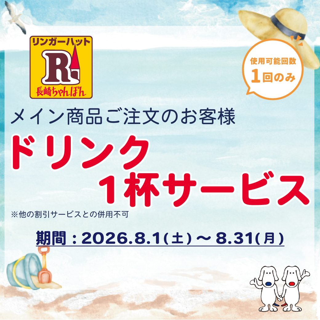 5-リンガーハット.jpg
