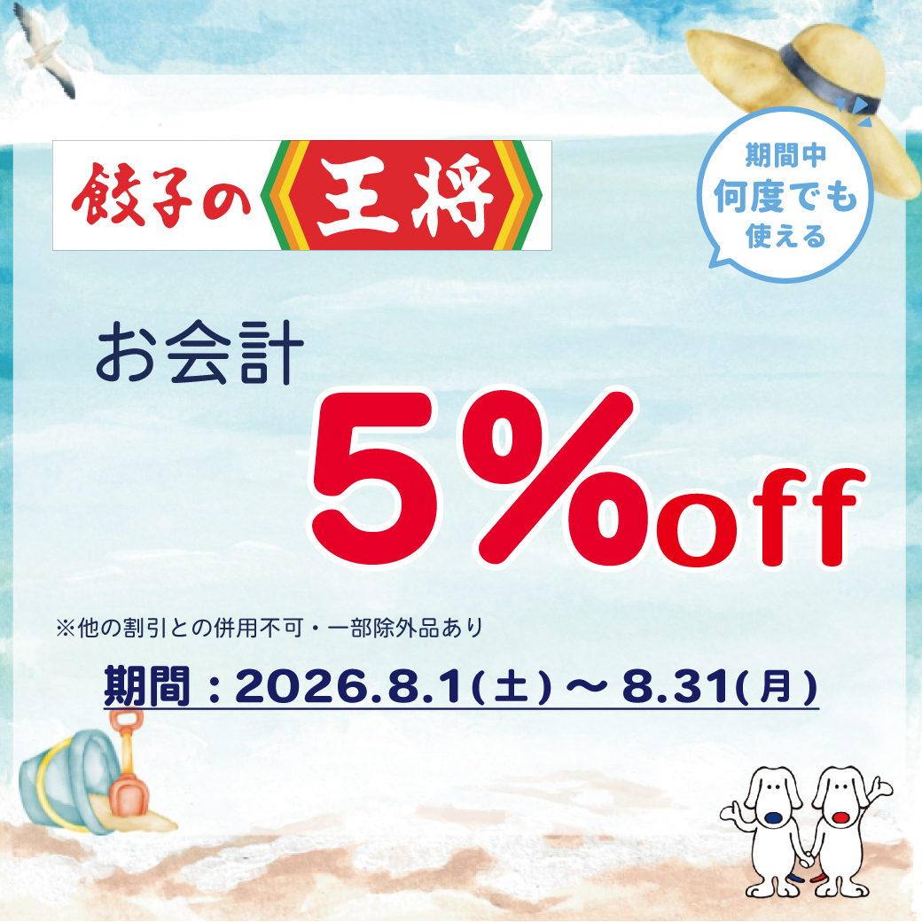 2-餃子の王将.jpg
