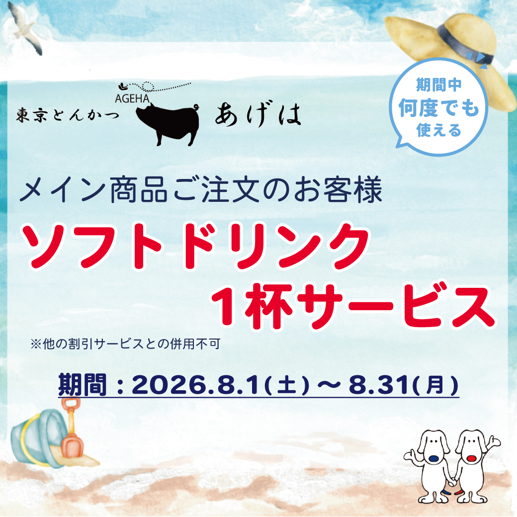 6-東京とんかつあげは.jpg