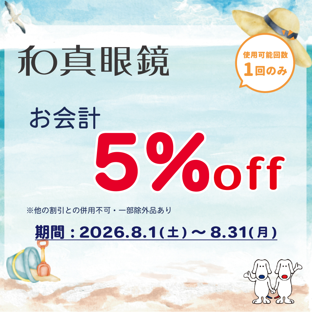 4-和真めがね.jpg