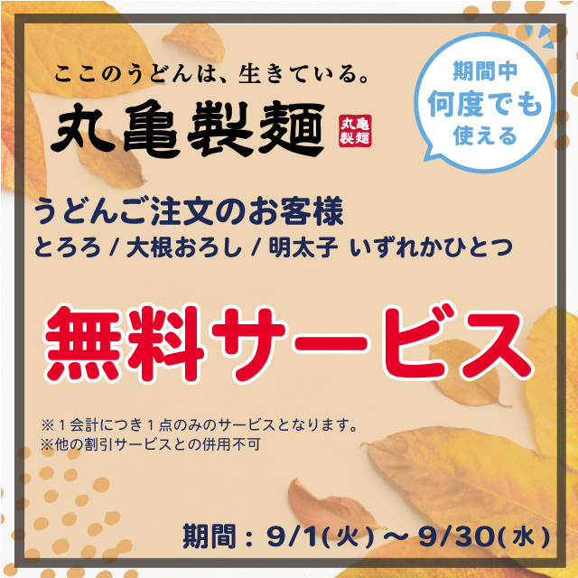 F1-丸亀製麺.jpg