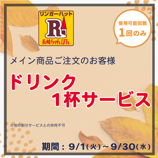 F5-リンガーハット.jpg