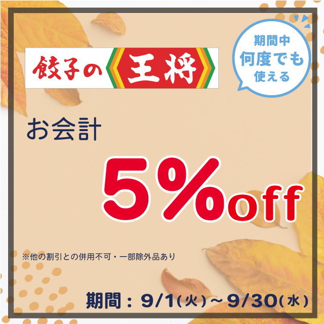 R2-餃子の王将.jpg
