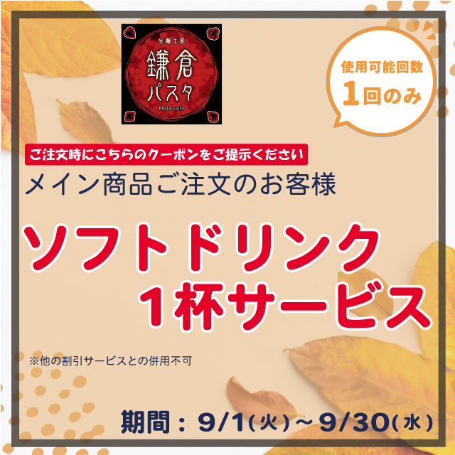 R3-鎌倉パスタ.jpg