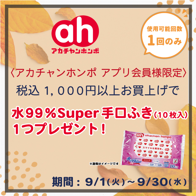 2F 1-アカチャンホンポ.jpg