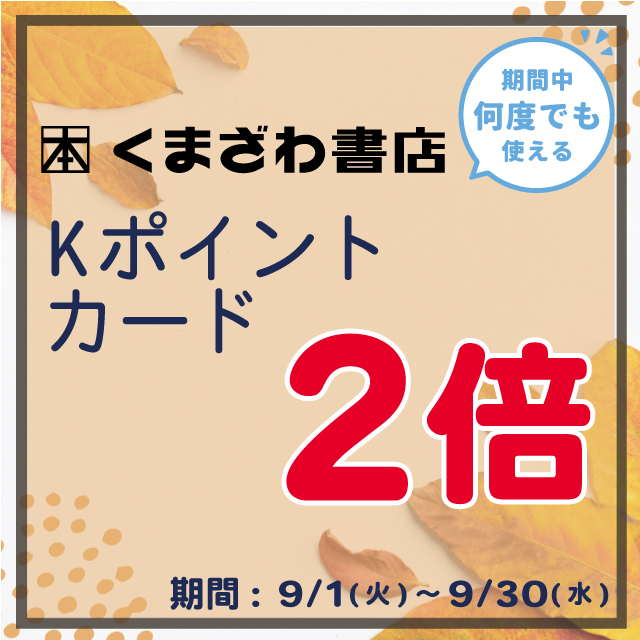 2F 3-くまざわ書店.jpg
