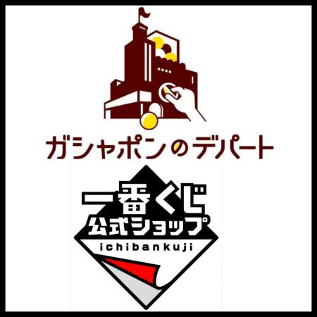 ガシャポンのデパート・一番くじ公式ショップ　店舗公式ロゴ