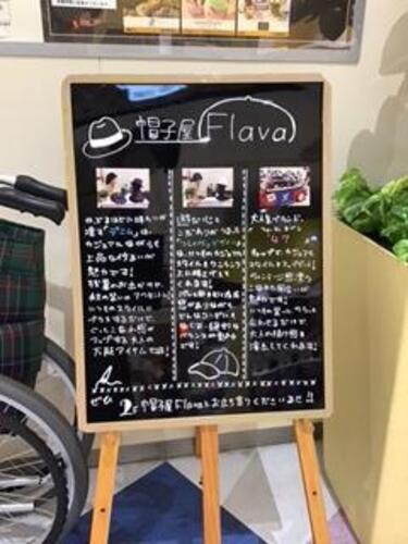 ブラックボード 帽子屋フレイヴァ特集