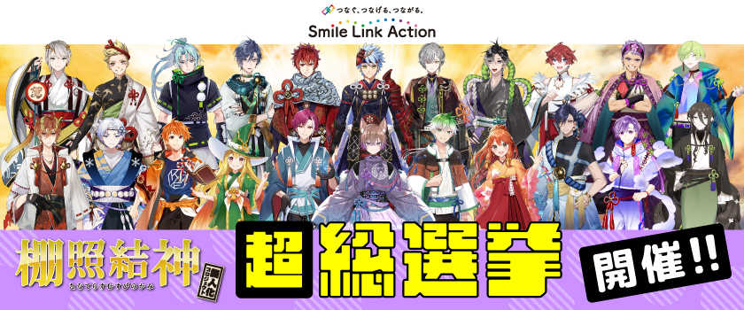 擬人化総選挙バナー