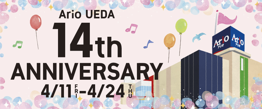 14周年祭