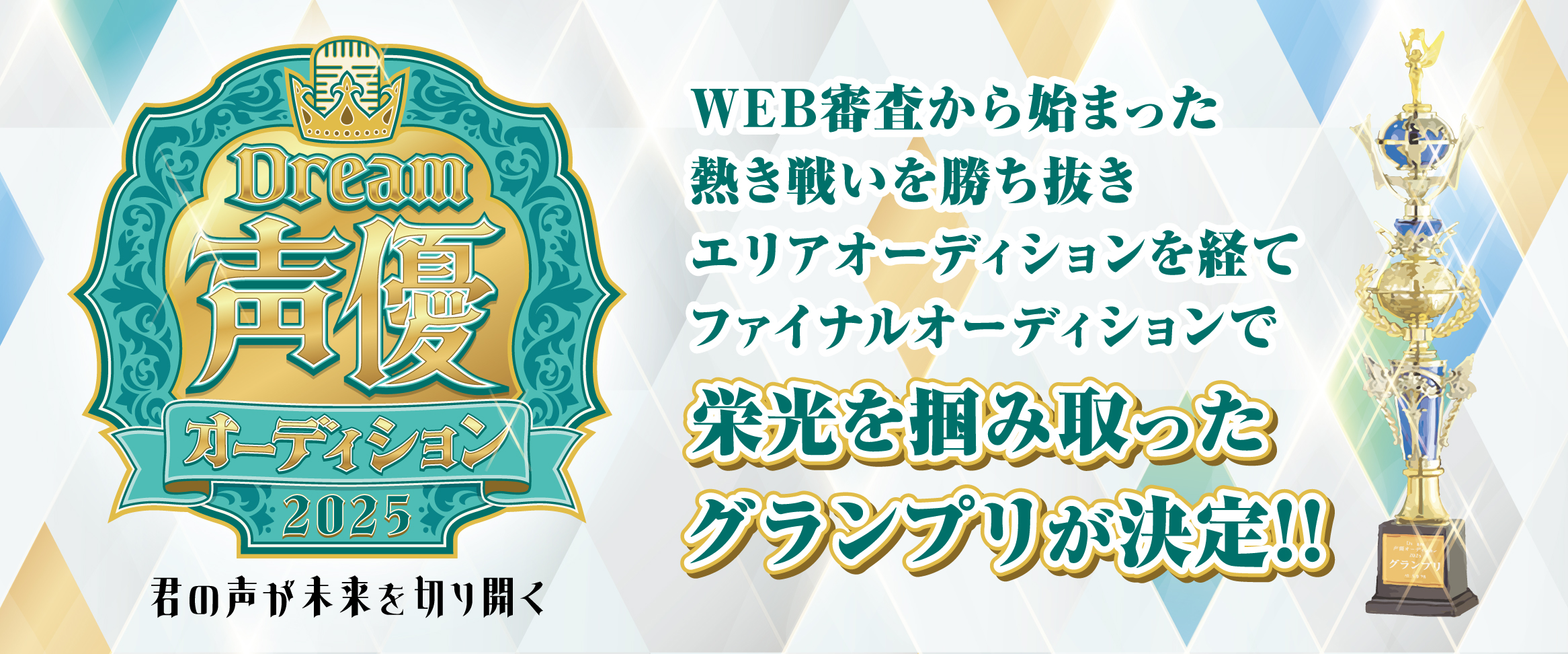 声優オーディション