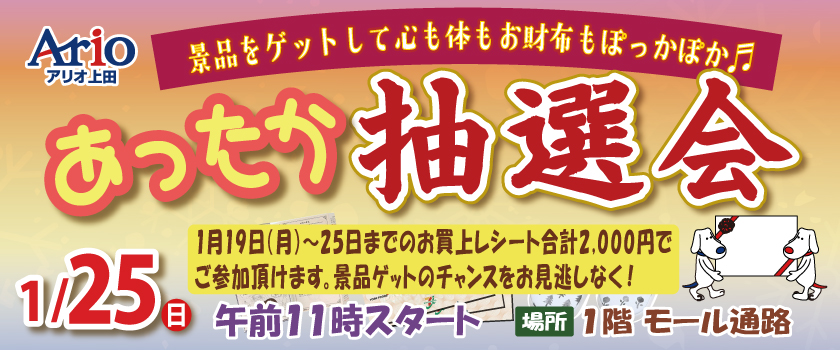 抽選会バナー