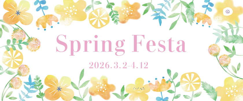 スプリングフェスタ