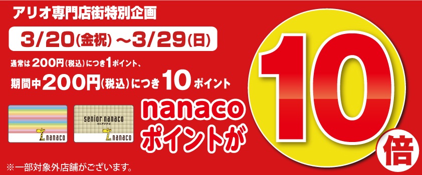 nanacoバナー画像