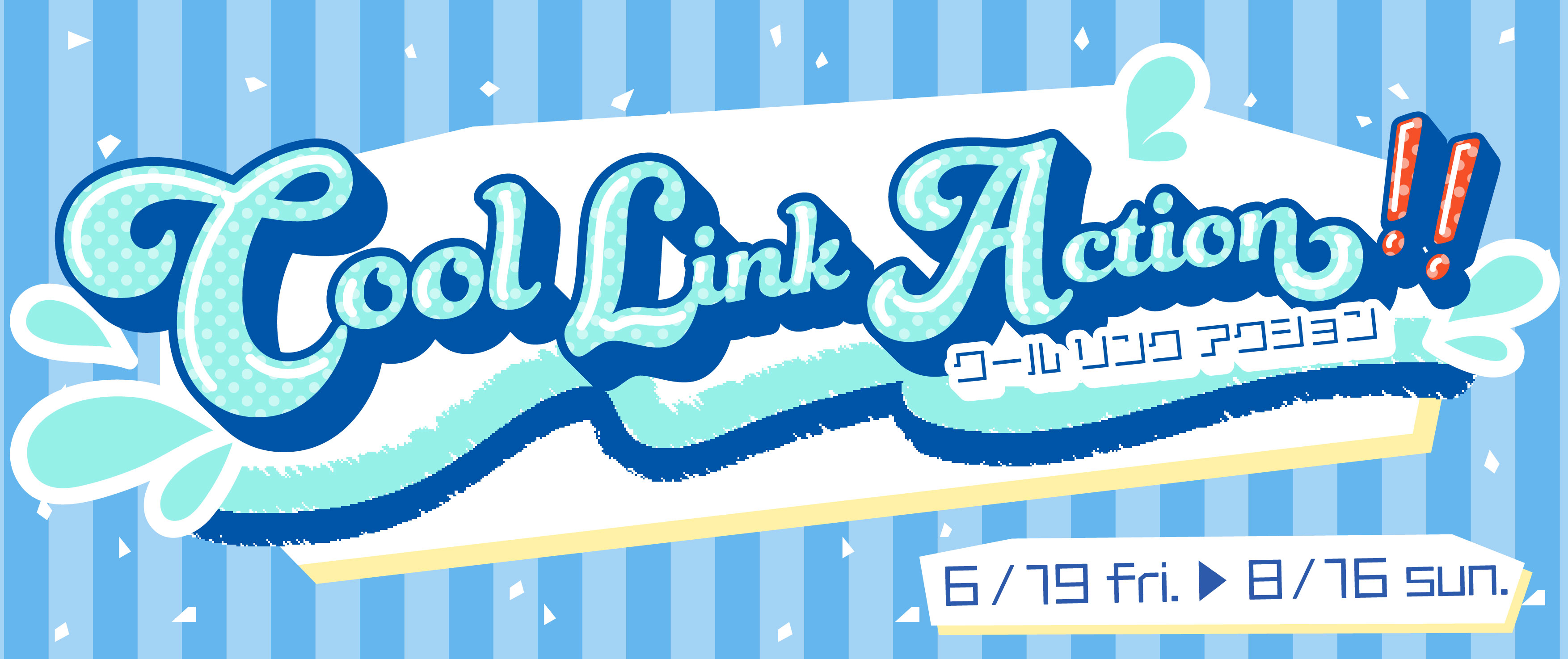 Cool Link Action!! ビッグバナー