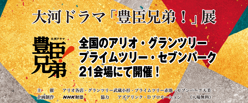 ビッグバナー