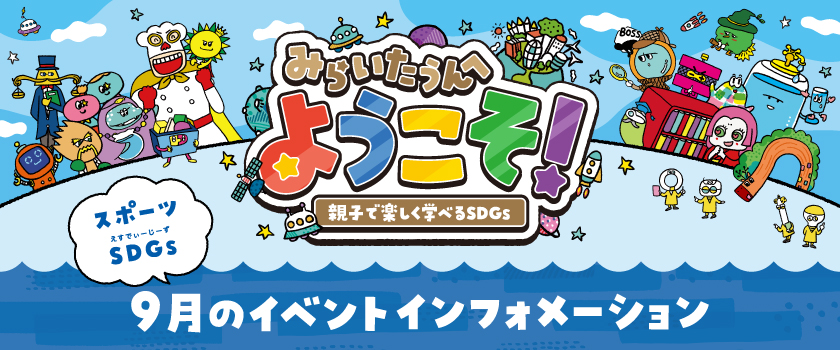 みらいたうん