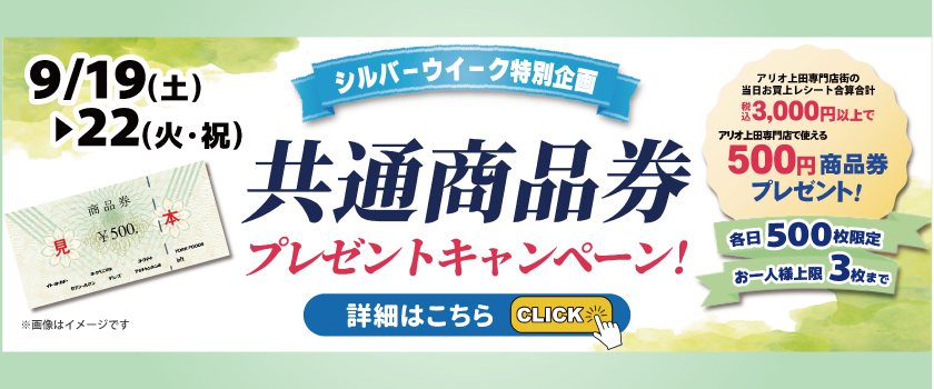 商品券プレゼント