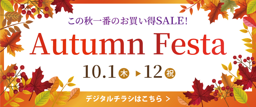 Autumn Festa