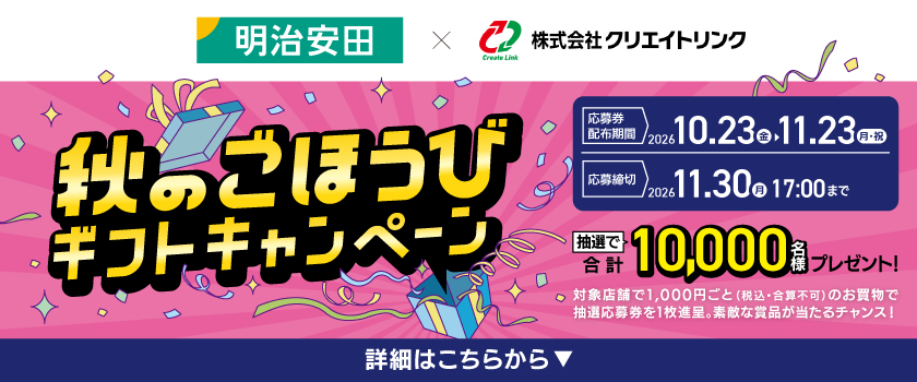 ギフトキャンペーンバナー