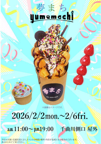 ゆめまちワッフルパフェ