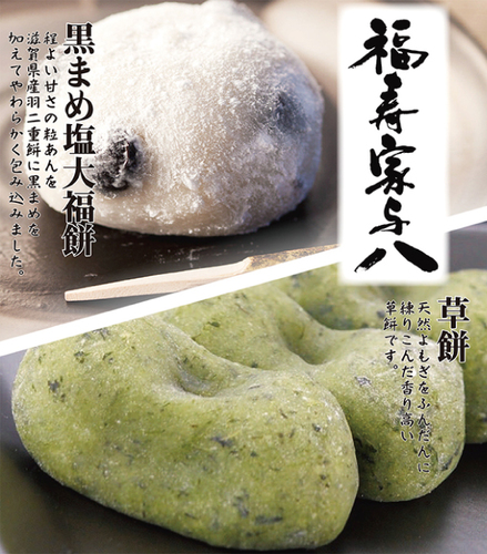 HP画像　福寿家与八