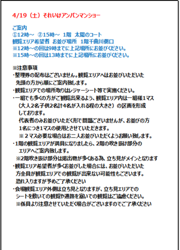 アンパンマンショー運用詳細