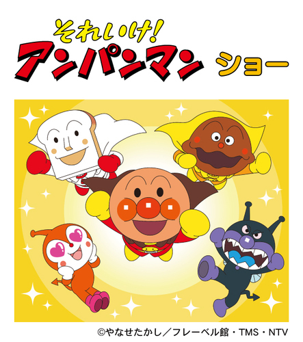 アンパンマンショー