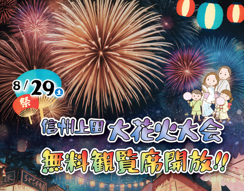 花火大会2026