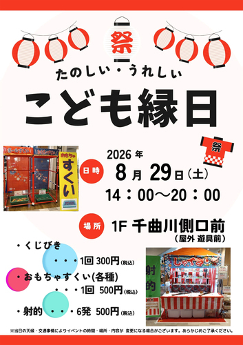 花火大会2026