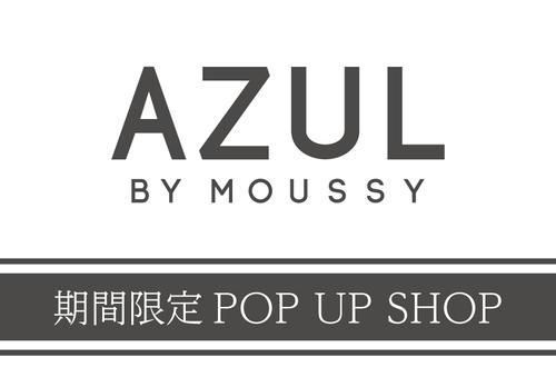 「AZUL by moussy」期間限定 POP UP SHOP