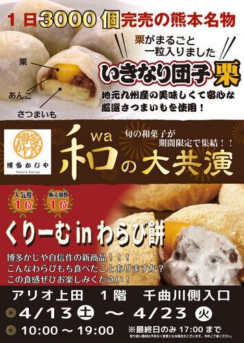 博多かじや　芋スイーツ＆九州和菓子催事