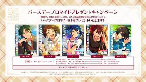 9月特典