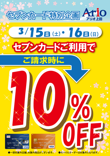 10％ポスター画像