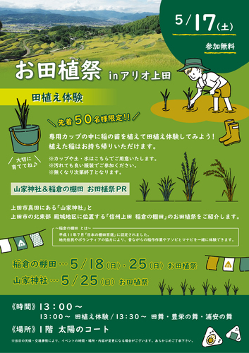 お田植祭ポスター