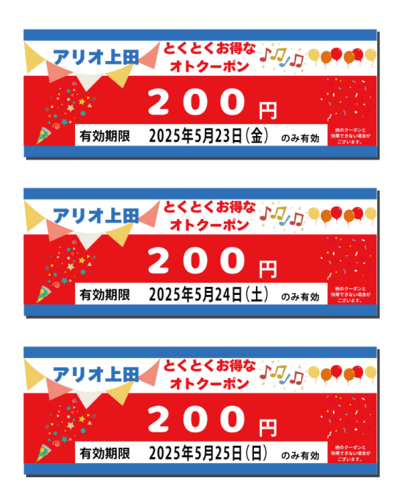 GU感謝祭お買い物券