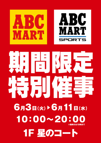 ABC-MART　画像