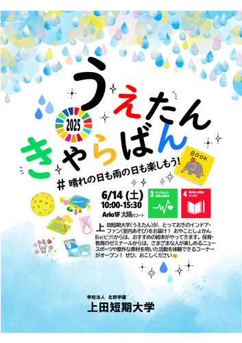 うえたんポスター